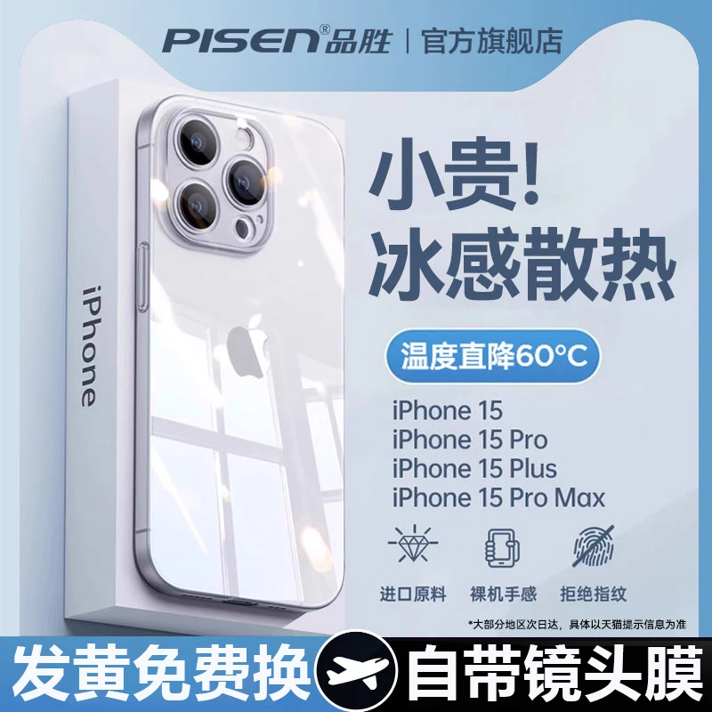 品胜苹果15手机壳防摔iPhone15promax透明镜头全包14Pro保护套13