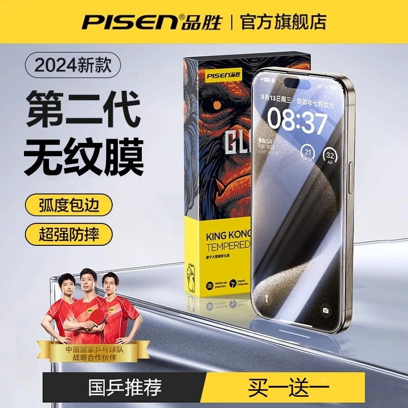 【国乒推荐】品胜苹果16promax钢化膜iPhone15手机膜14高清12防窥13