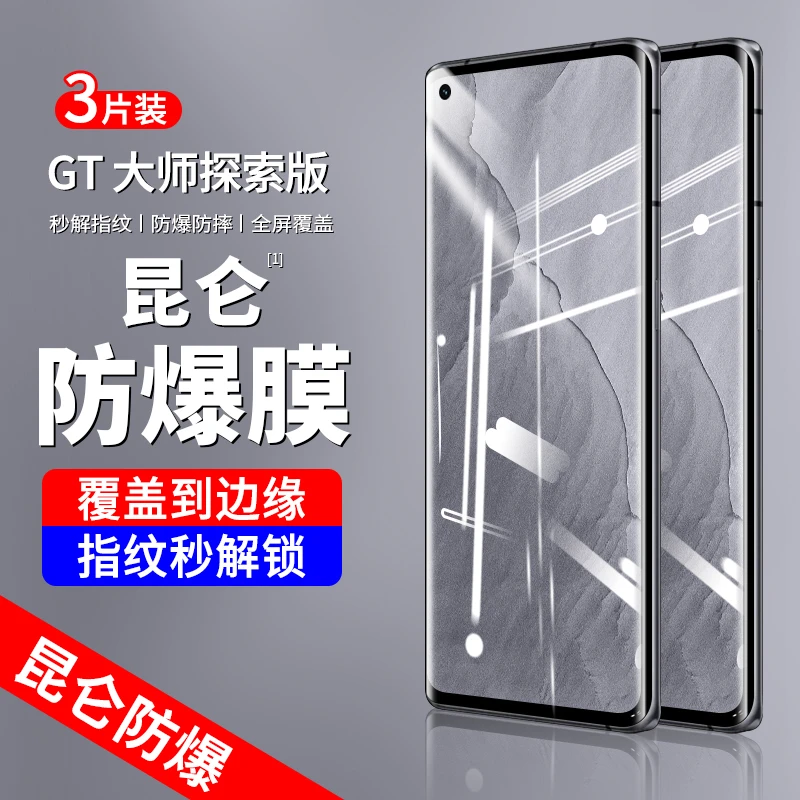 真我gt大师探索版钢化膜realmegt大师探索版手机膜uv全胶5G全包玻