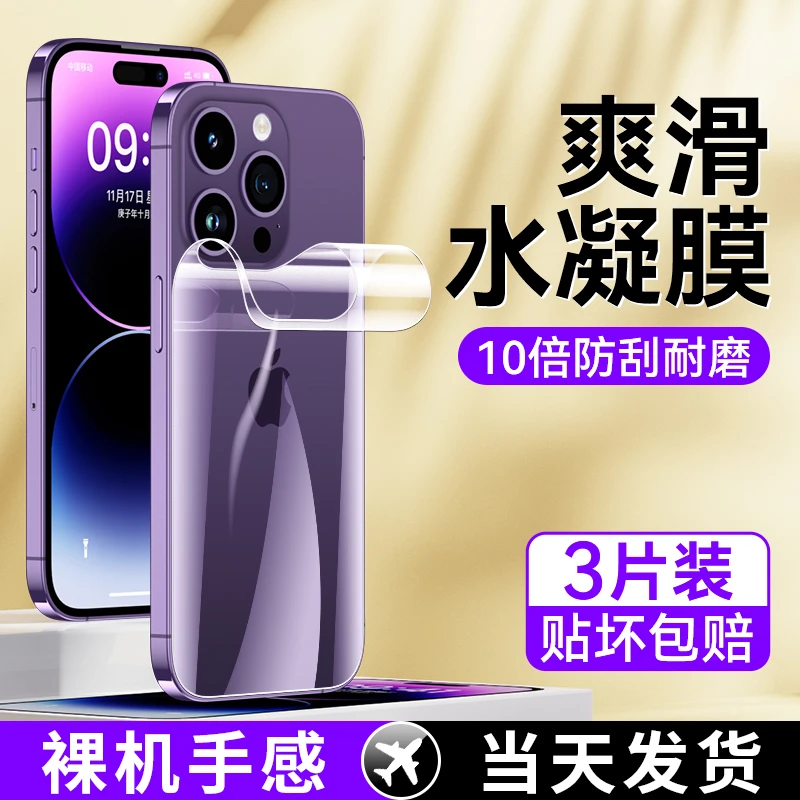 适用苹果14后盖水凝膜苹果13手机膜iPhone12promax保护14Pro背面