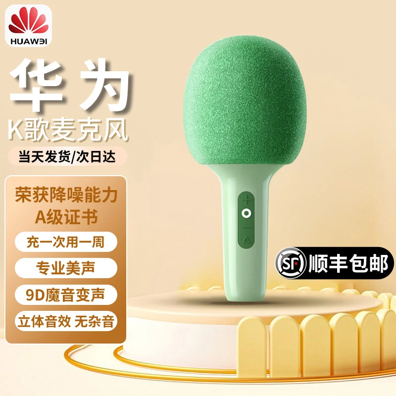 适用于HUAWEI/华为适配话筒音响一体麦克风无线蓝牙设备儿童民K