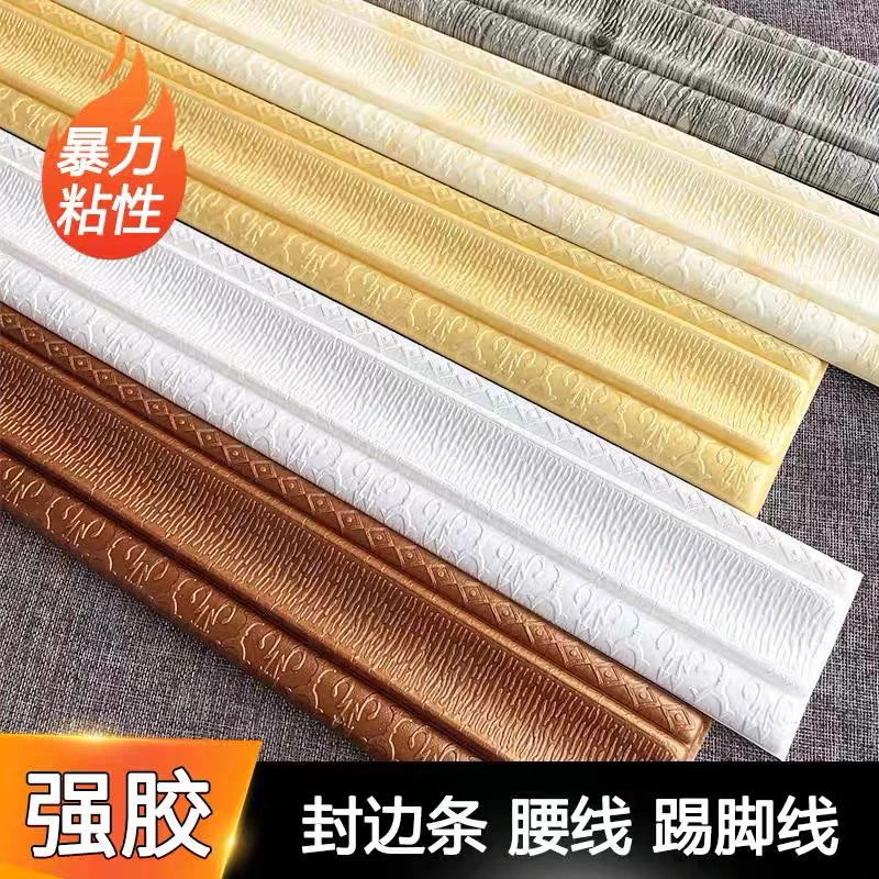 地脚线墙贴自粘门框包边贴腰线踢脚线装饰封边墙角线贴天花板边条