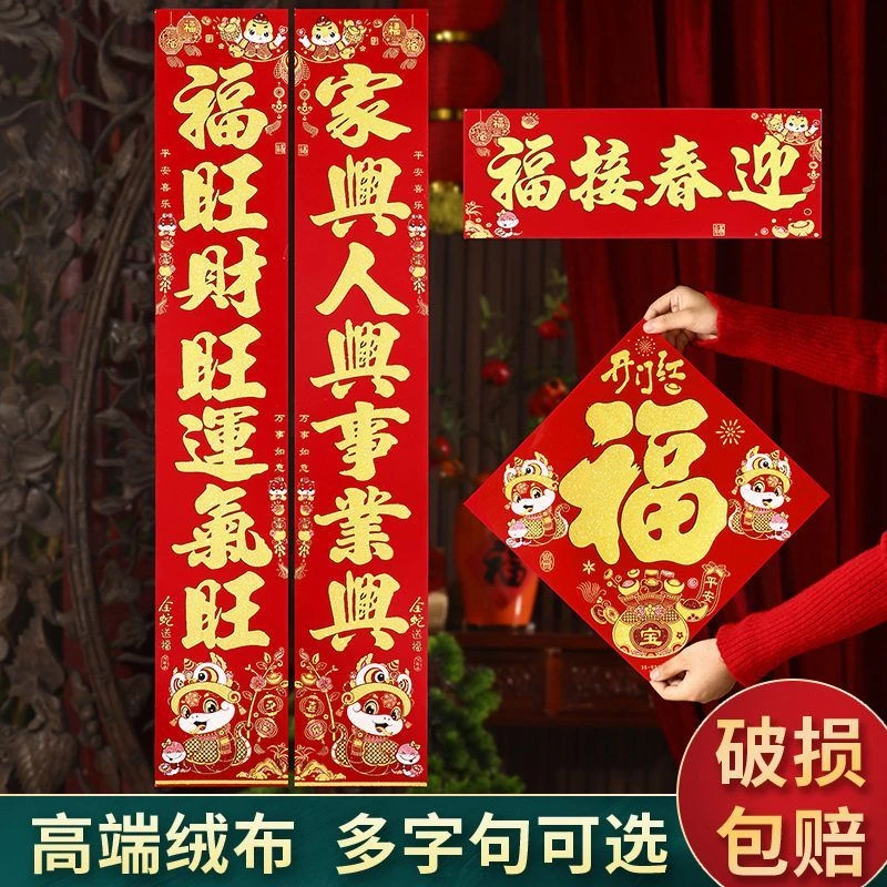 2025春节对联绒布高档春联新年福字窗花背胶对贴蛇年过年年货