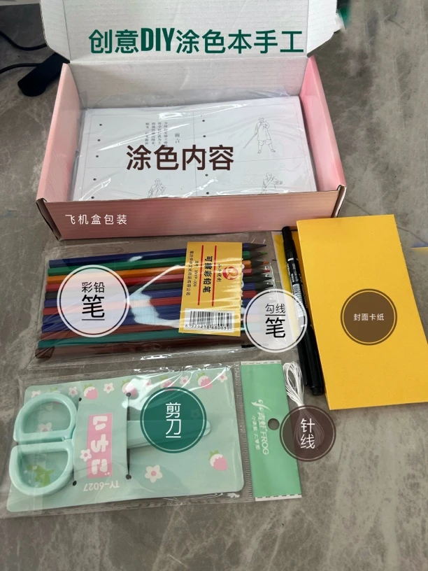 手工DIY本子制作套盒