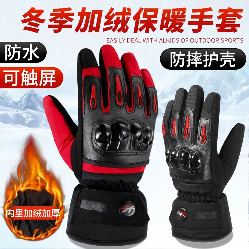 摩托车手套秋冬季防水骑行手套男加绒加厚防风保暖机车防摔女骑士