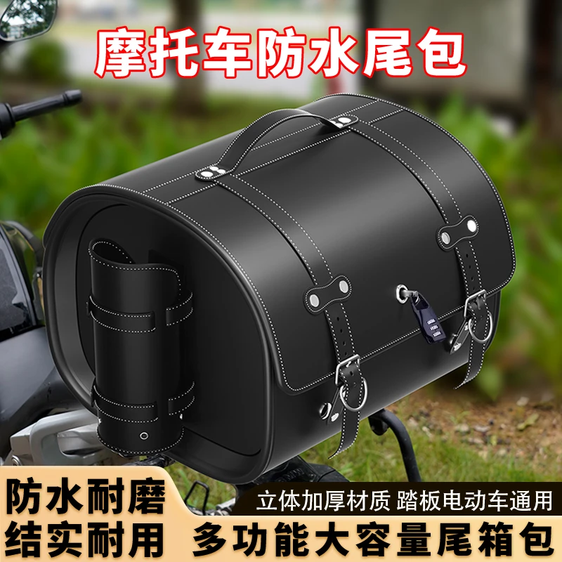 摩托车后尾包皮复古防水电动车踏板尾箱后备箱货架包后座包通用