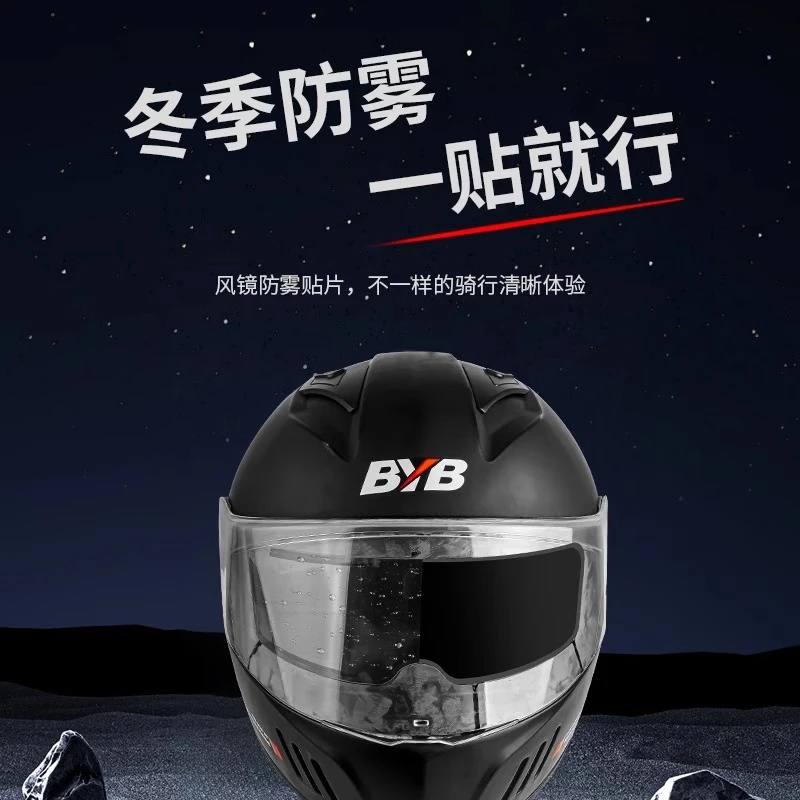 摩托车头盔贴膜防雾膜电动车镜片防起雾贴全盔半盔安全防雾剂喷雾