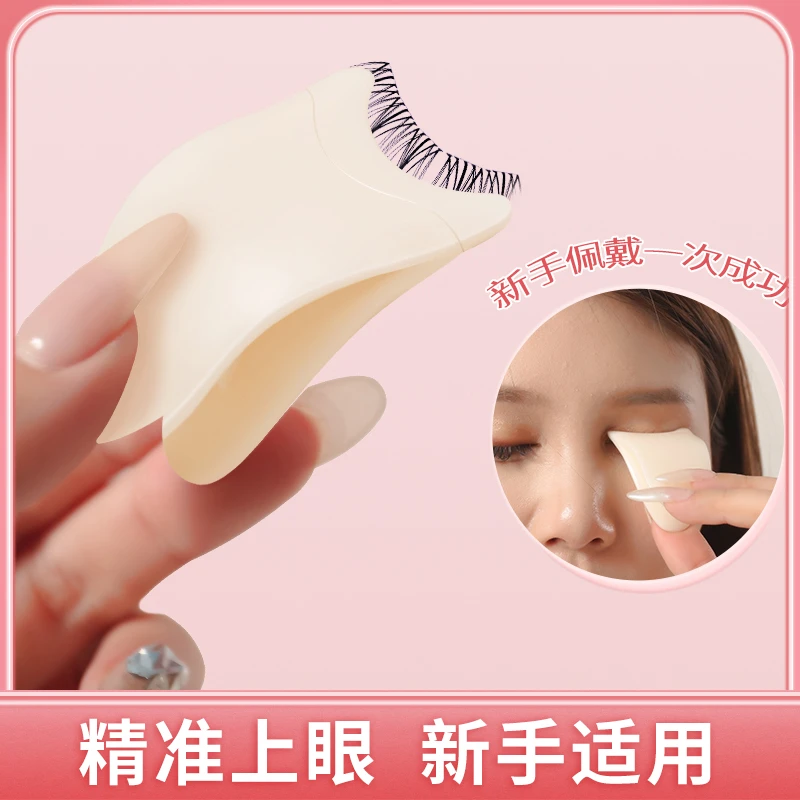 睫毛辅助器假睫毛夹子新手必备睫毛夹子粘贴塑料夹神器自动夹眼线