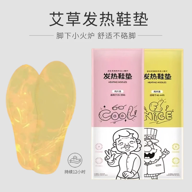 冬季暖脚贴暖足贴艾草自发热鞋垫男女防寒保暖加热鞋垫通用鞋垫