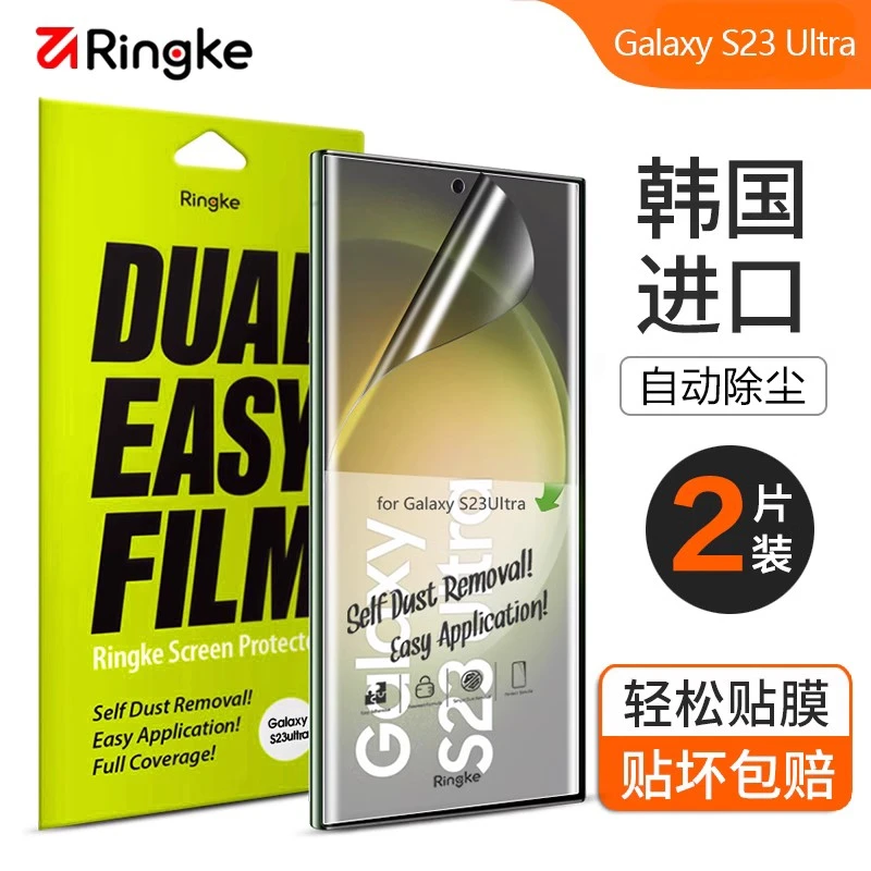 Ringke三星s23ultra手机膜s23+ plus高清保护膜s23u水凝钢化软膜