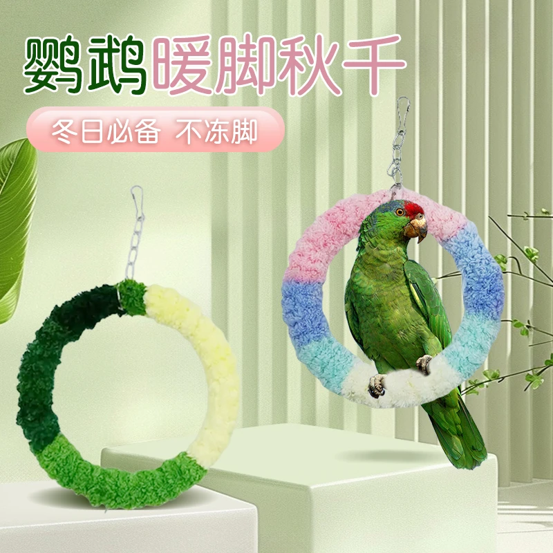 【宠大条】鹦鹉暖脚秋千保暖过冬宠物百搭窝窝礼物中小吊环攀爬玩耍