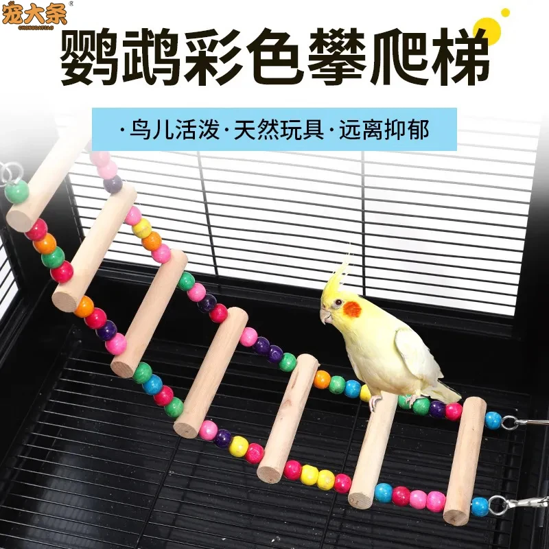 【宠大条】鸟用秋千吊环云梯爬梯虎皮牡丹玄凤鸟笼梯子鹦鹉啃咬玩具