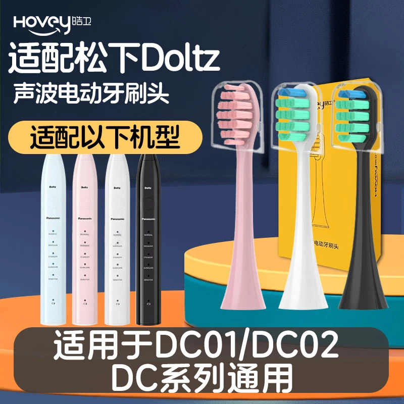 适配doltz松下DC01/DC02/GDC01电动牙刷头WEW0890替换doitz/DC12