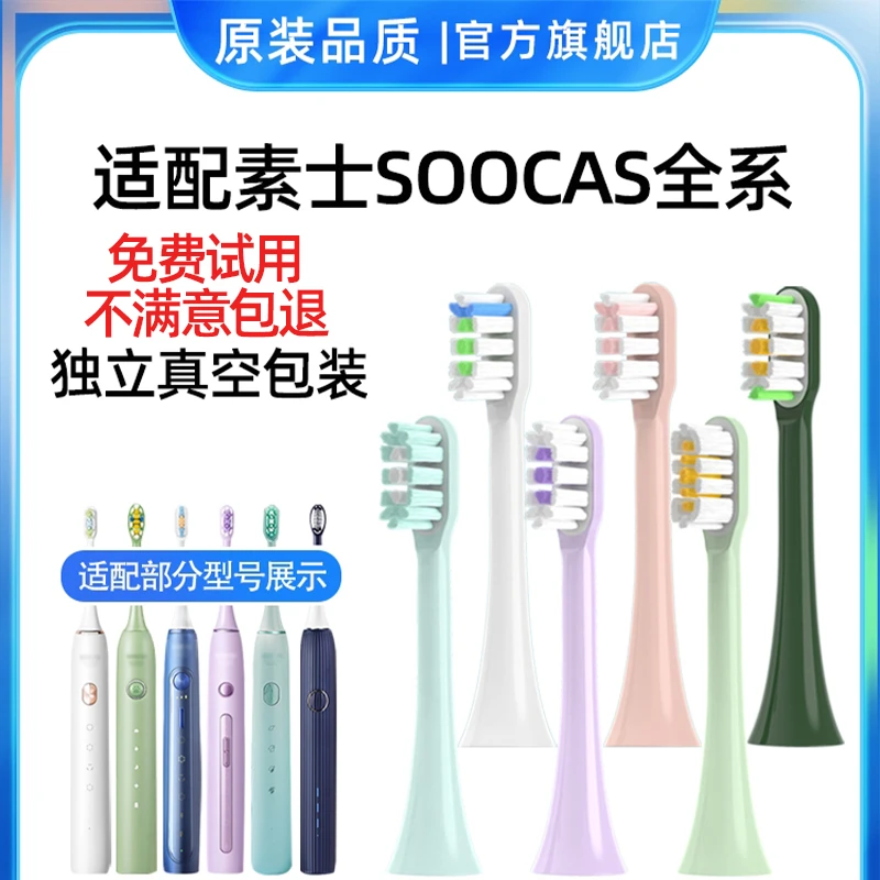 皓卫适用于SOOCAS素士X3U电动牙刷头梵高博物馆联名款绿野玫瑰