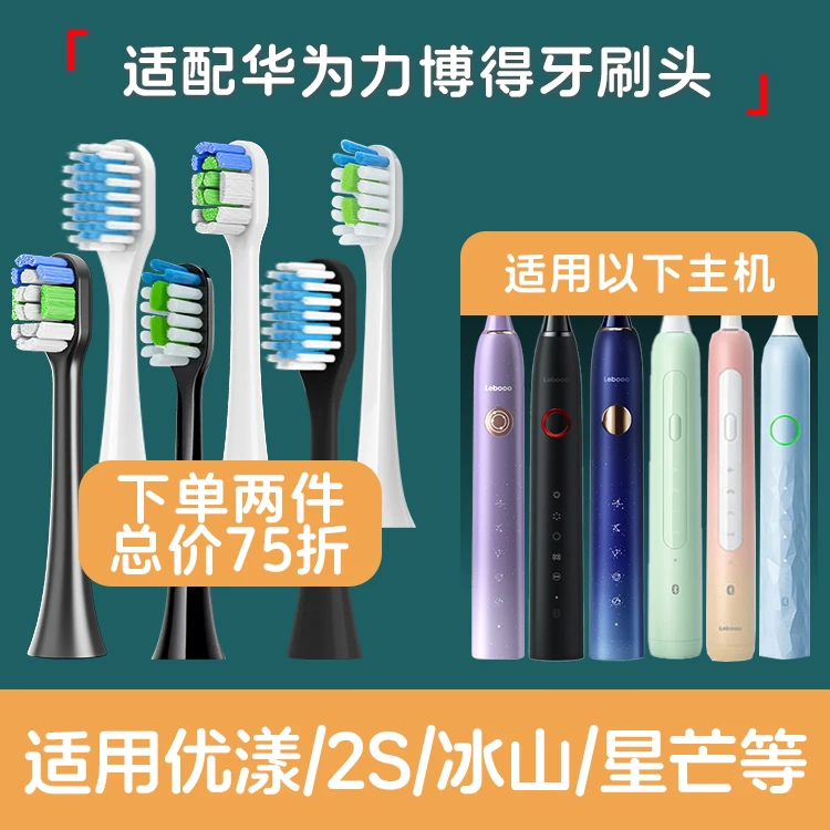 皓卫适配华为力博得Lebooo电动牙刷头优漾LBT203532A替换头护龈