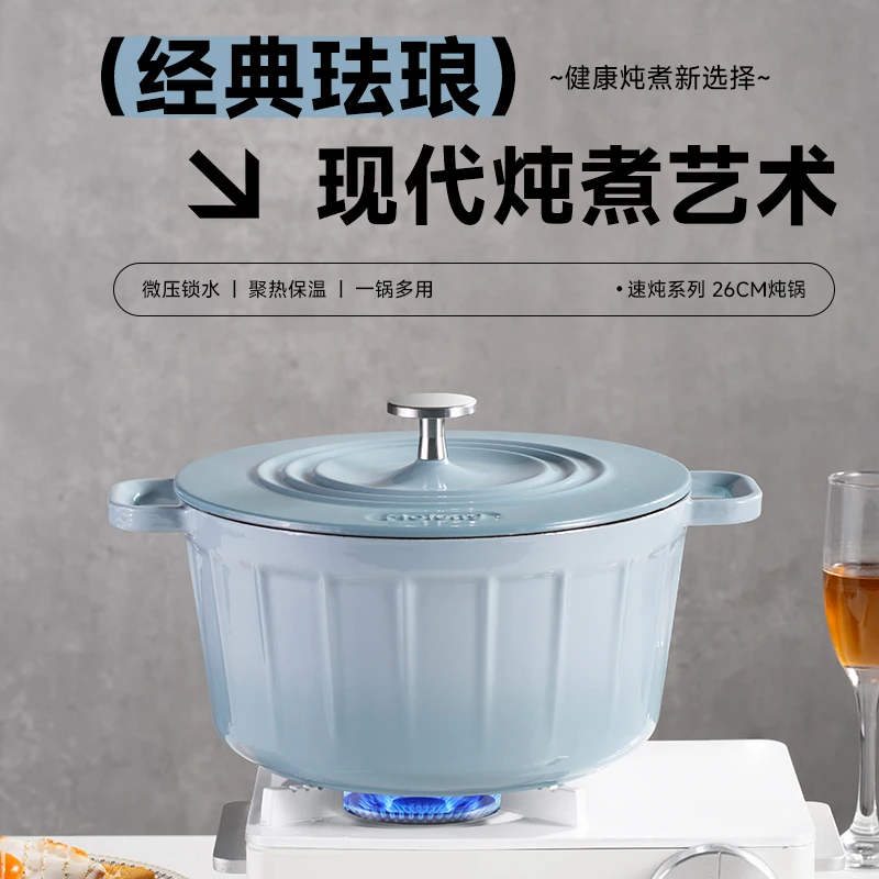 YANZAO/焱造MOLUNG26速炖系列珐琅锅