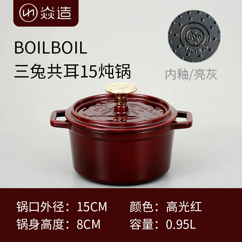 YANZAO/焱造铸铁珐琅锅boilboil三兔共耳15炖锅