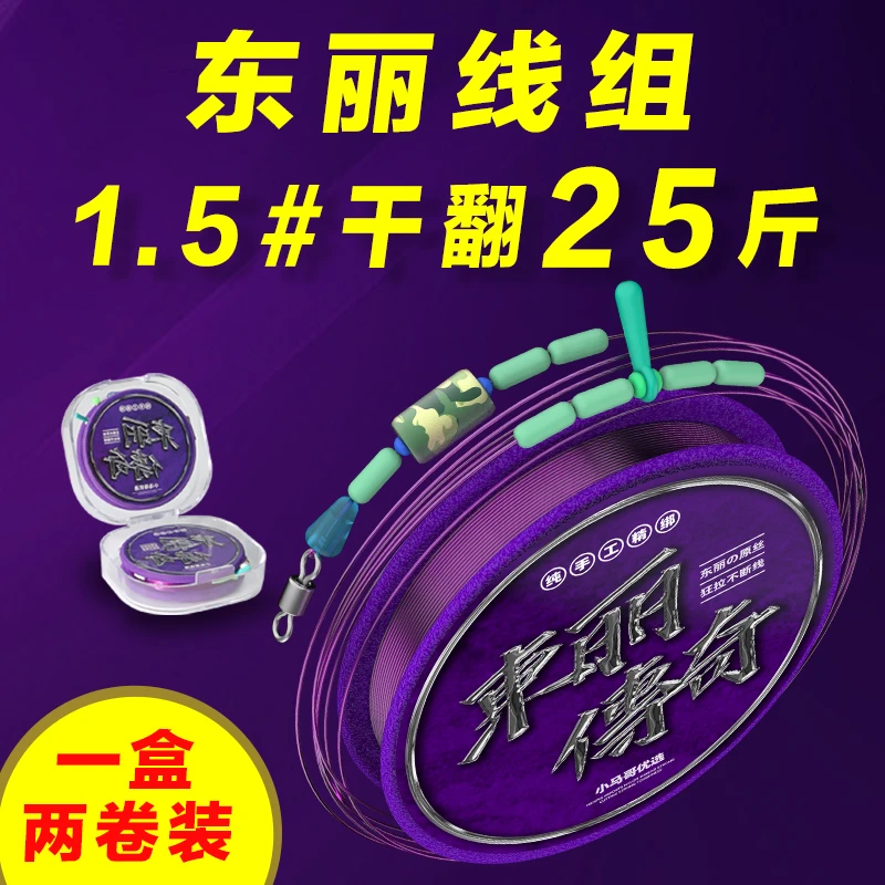 北海盗东丽原丝正品强拉力黑坑鱼线主线线组套装成品两卷装纯手工