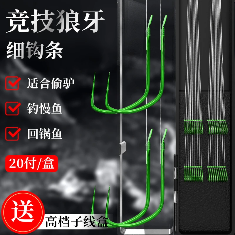 20付子线双钩绑好成品东丽线手工精绑竞技黑坑狼牙钩细子线双钩