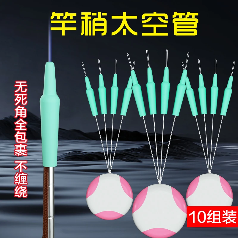 竿稍防缠硅胶太空管杆稍绳豆杆尾套管防竿尖主线缠绕太空豆小配件