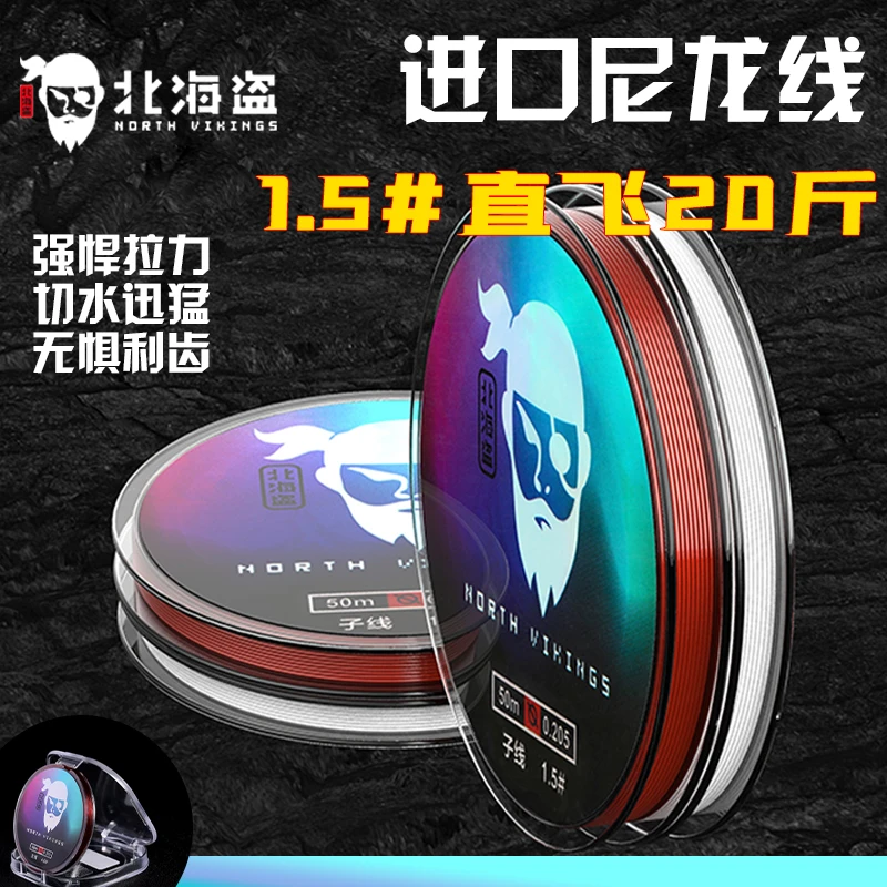 北海盗50米鱼线主线子线尼龙线进口原丝竞技钓鱼线超强拉力