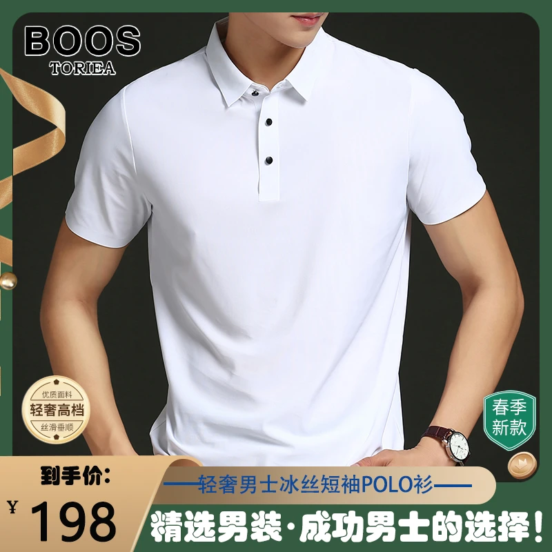高档轻奢男士夏季商务时尚休闲优质冰丝垂顺丝滑翻领短袖polo衫