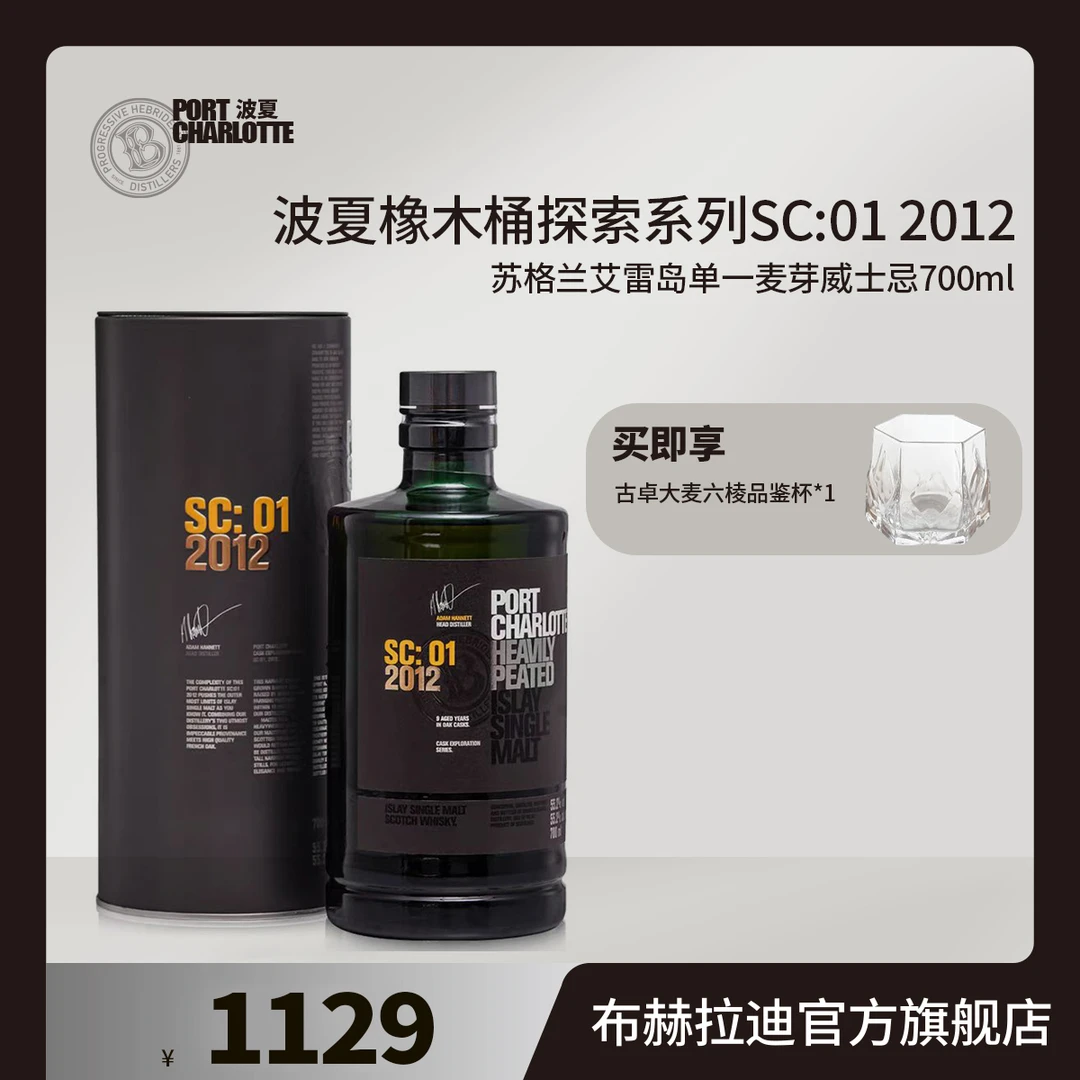 布赫拉迪 波夏 SC橡木桶探索 苏格兰单一麦芽威士忌 700ml