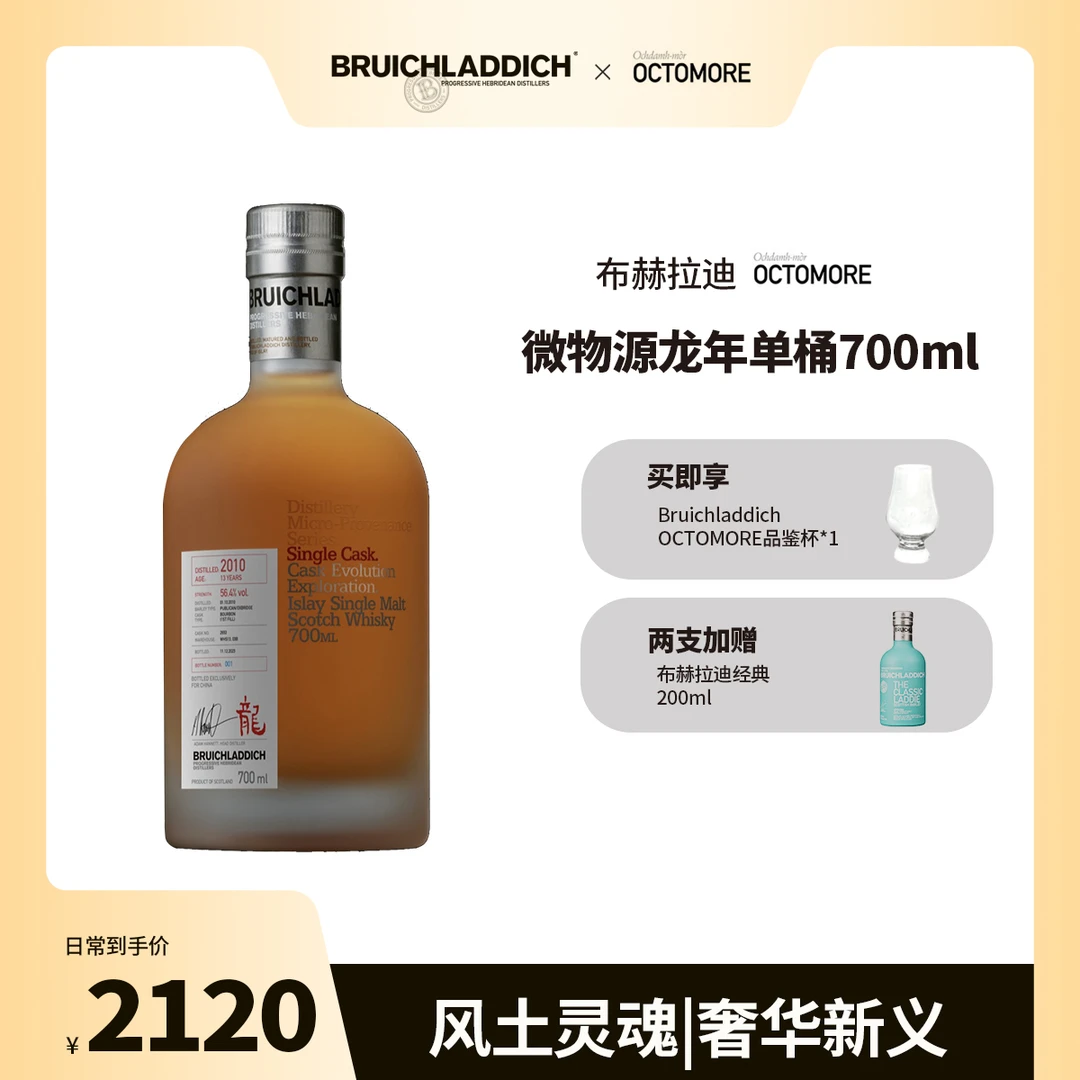 【酒水节】布赫拉迪微物源龙年单桶系列-桶号2653 威士忌700ml