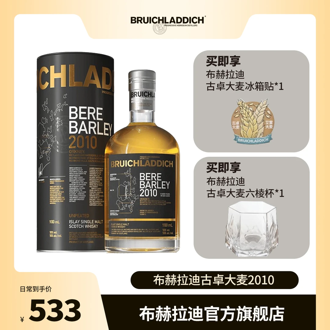 【官方旗舰】布赫拉迪 古卓大麦2010 单一麦芽威士忌 500ml