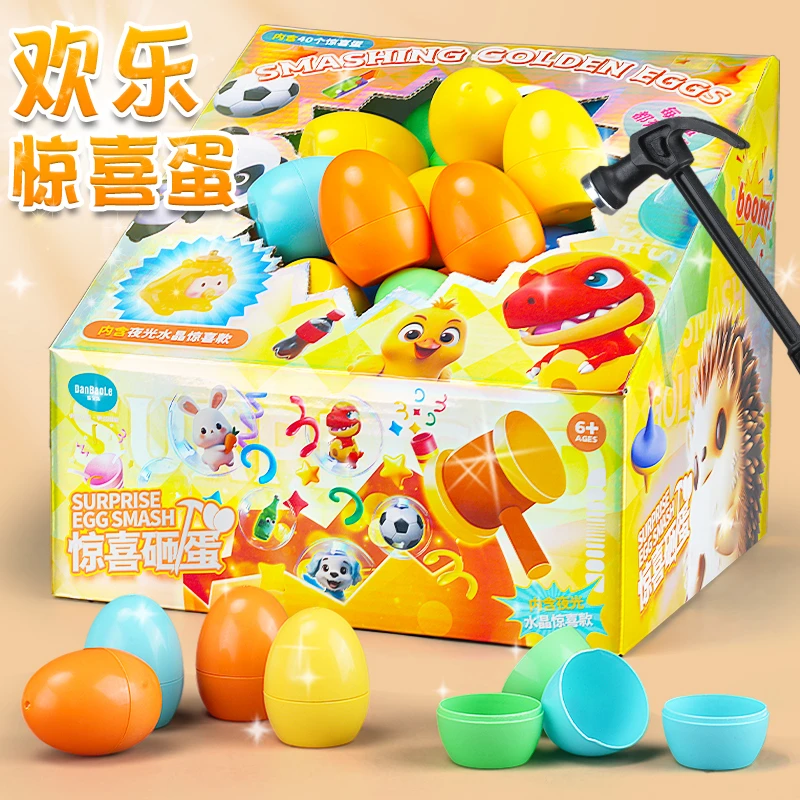儿童惊喜砸蛋减压玩具趣味砸蛋玩具男孩亲子扭蛋玩具生日奖品礼物