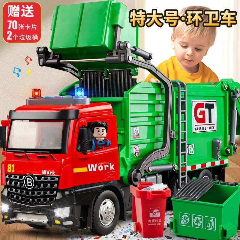 双十一垃圾车儿童玩具男孩清运车工程自装自卸环卫车挂桶垃圾分类
