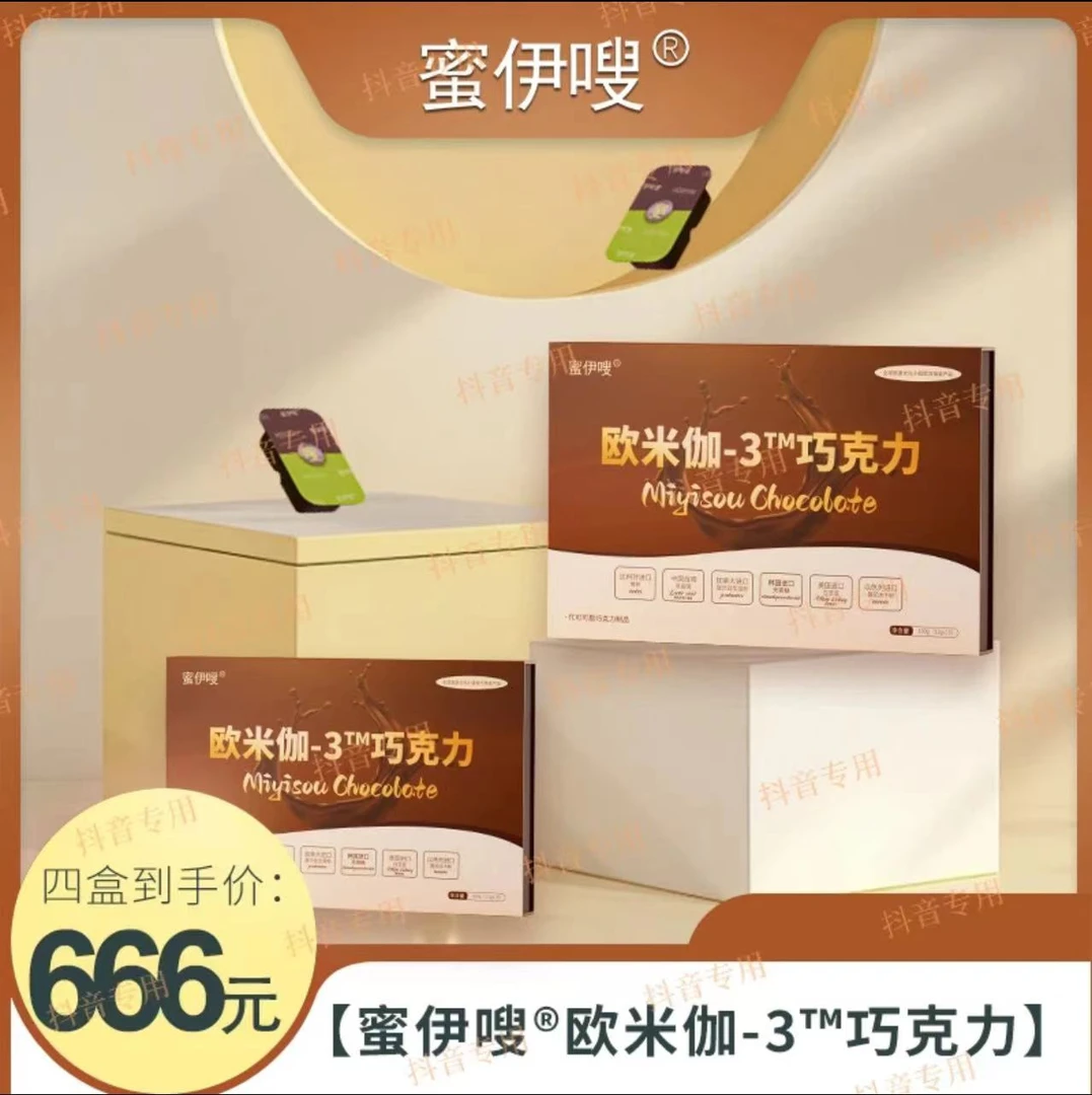 【蜜伊嗖】欧米伽-3™巧克力 四盒正装  60天量