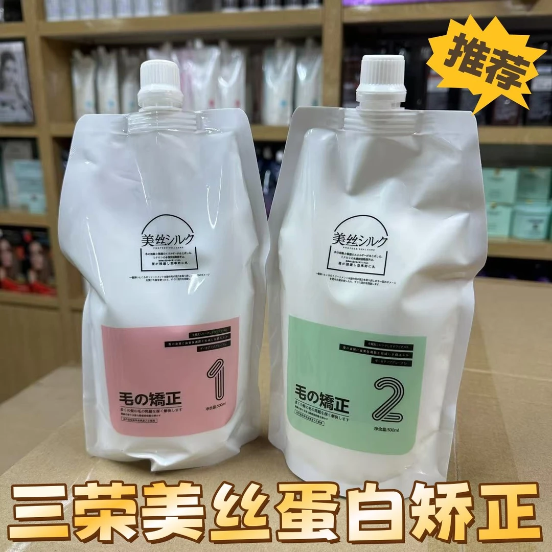 三荣蛋白矫正毛发矫正头发矫正乳缩毛矫正理发店专用顺直光亮