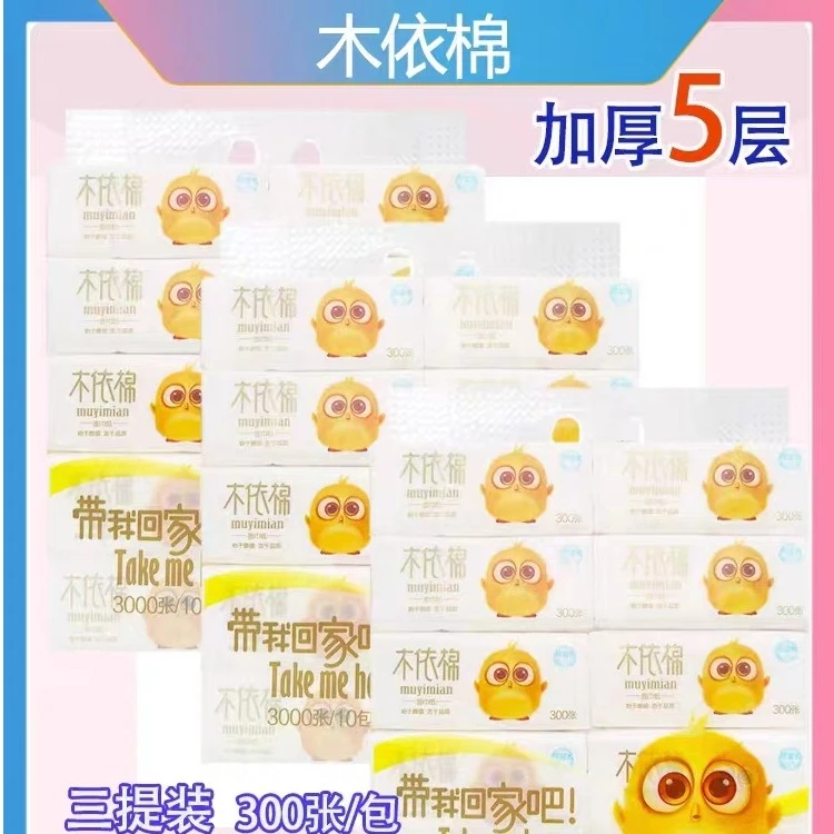 木依棉5层加厚可湿水抽纸纸巾面巾纸卫生纸小包家庭装整箱批发