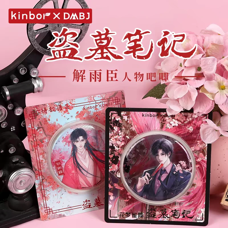 盗墓笔记周边吧唧小花生日75mm马口铁徽章