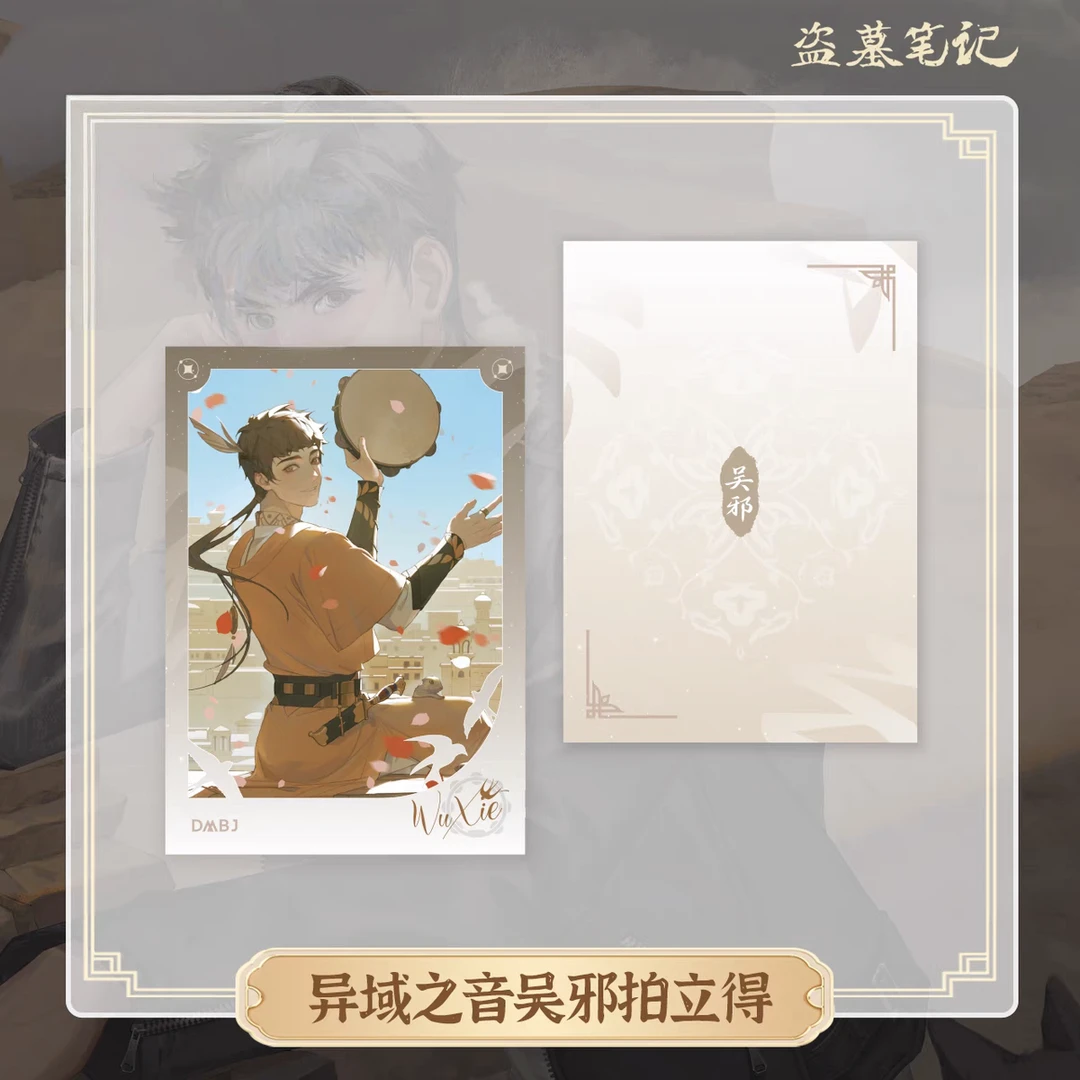 2024新品DMBJ盗墓笔记2024吴邪生日季异域之音
