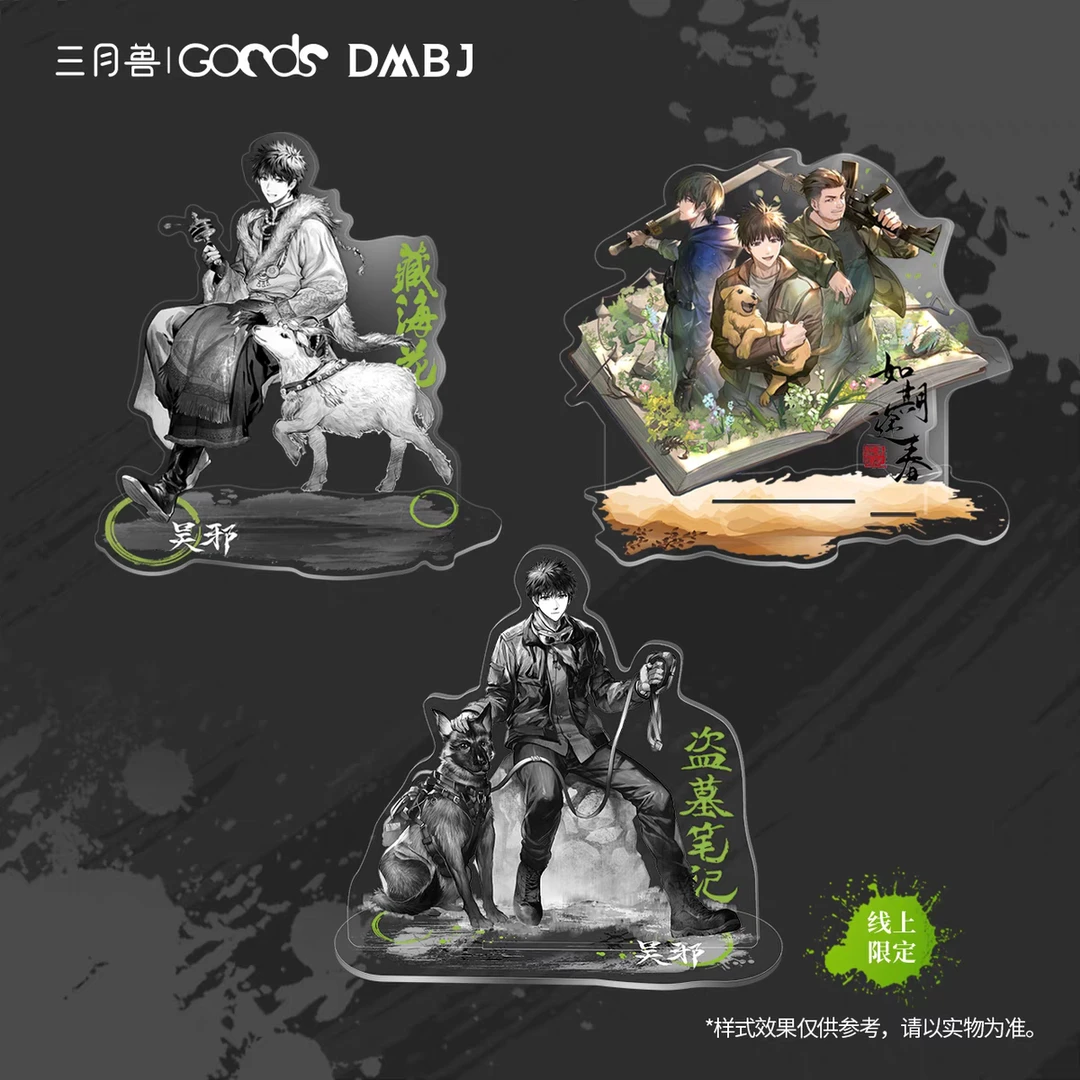 盗墓笔记 吴邪生日·惊蛰启始 角色立牌 周边现货