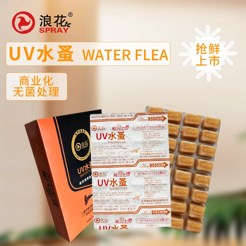 浪花免冻保鲜水蚤小型鱼幼鱼饲料开口鱼食孔雀天使灯科鱼粮