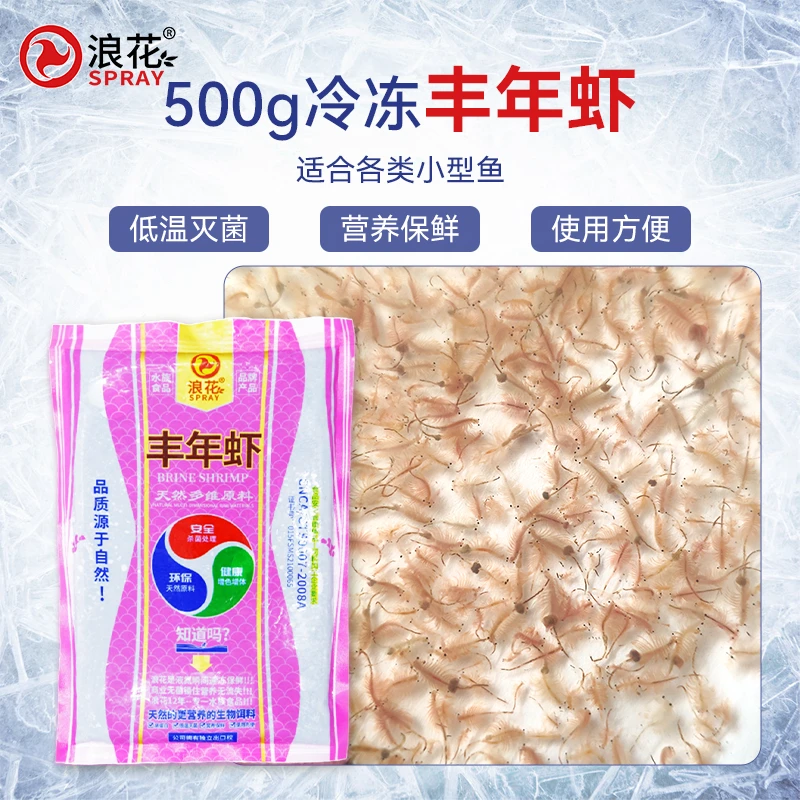 浪花500g丰年虾成虫高蛋白冰冻鱼食小型观赏鱼饲料增色孔雀鱼七彩