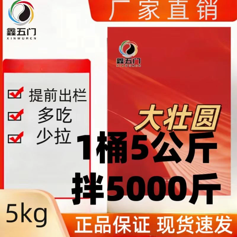 LJ2【丰收季】鑫五门-催肥大壮圆5KG-饲料添加剂