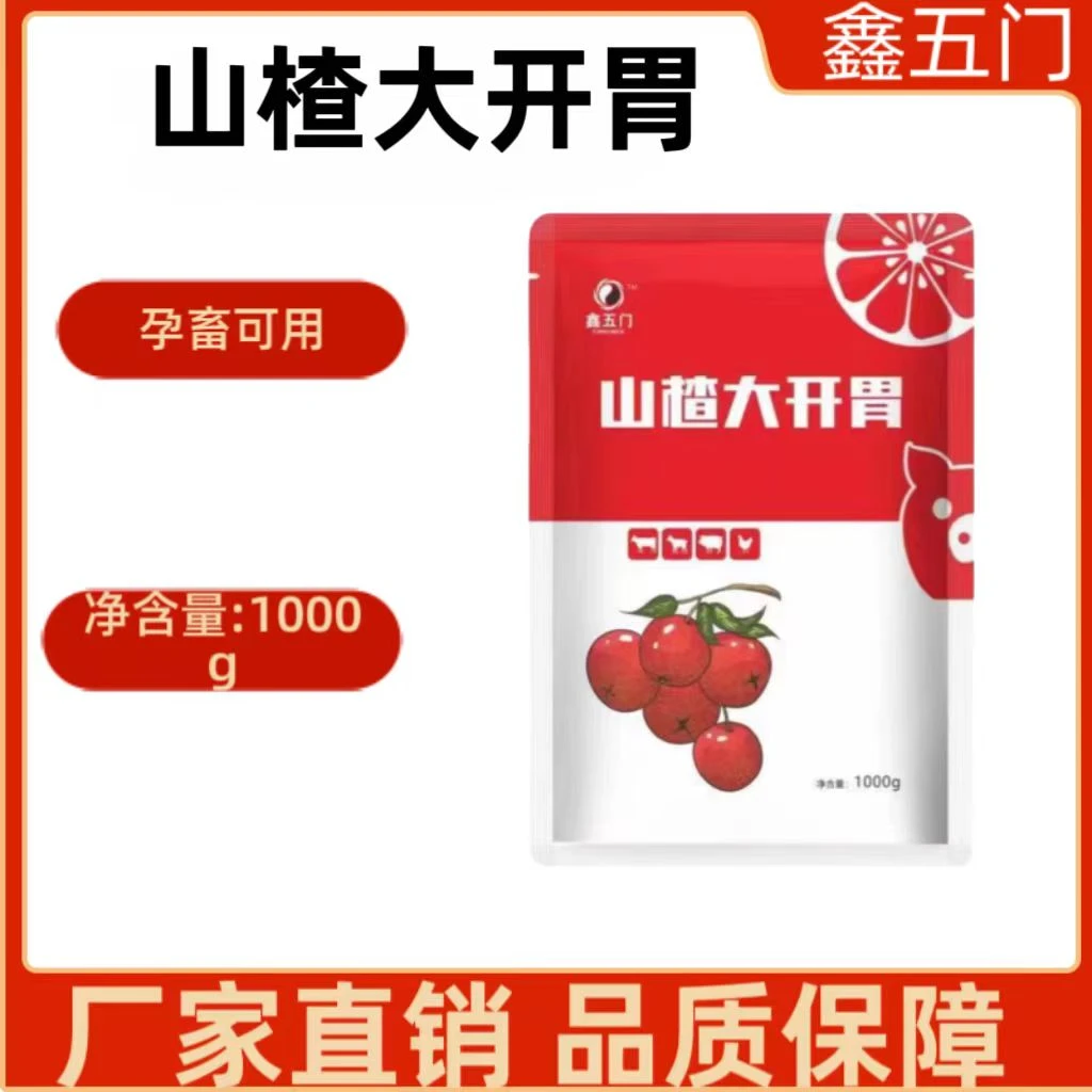 LJ2猪牛羊山楂大开胃促进采食量添加剂