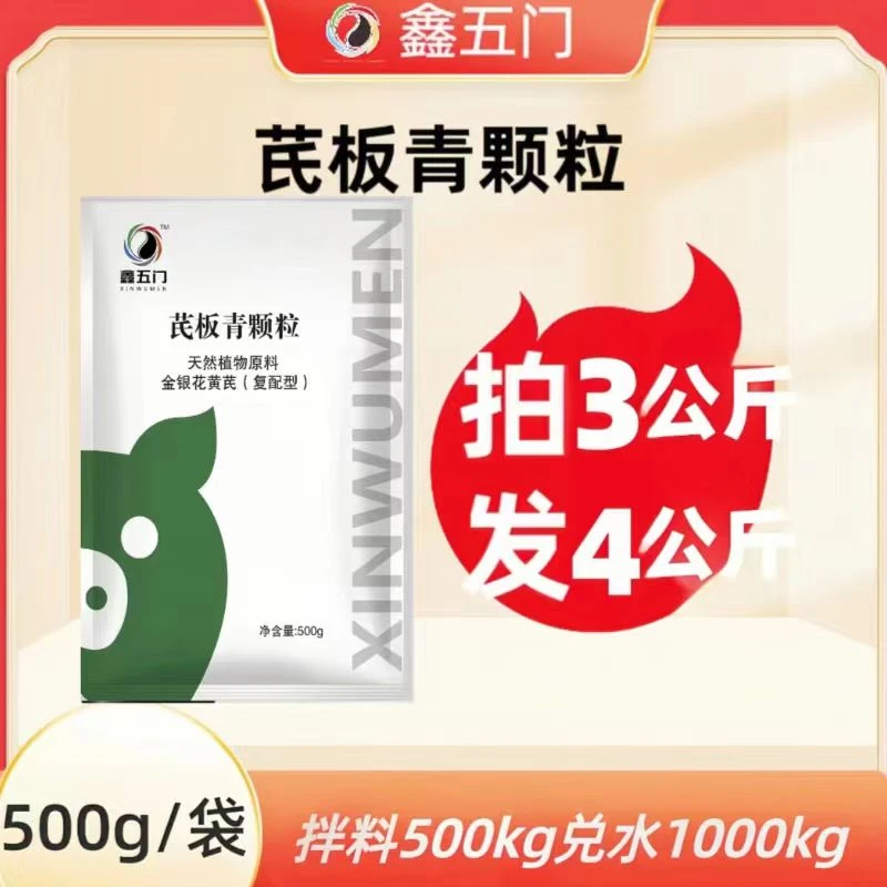 LJ2【丰收季】鑫五门芪板青颗粒-孕畜可用猪牛羊鸡鸭鹅