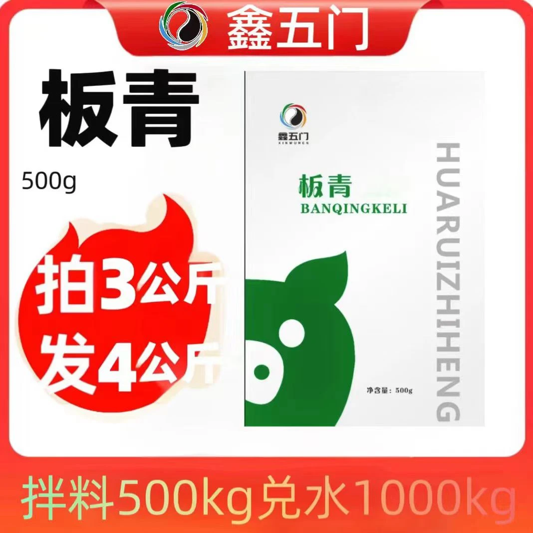 板青颗粒-兽用正品大袋饮水拌料鸡鸭鹅猪牛羊-添加剂