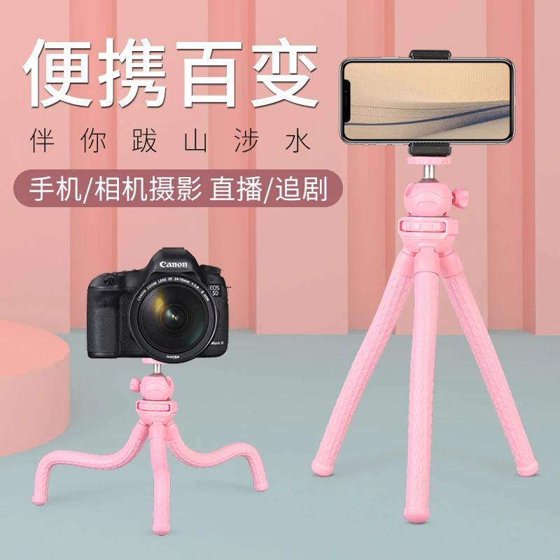 手机相机单反便携八爪鱼支架摄影三脚架迷你拍照神器自行车多功能