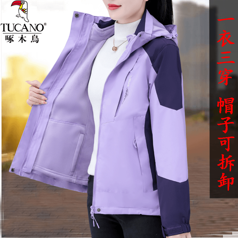 啄木鸟休闲时尚加厚保暖三合一冲锋衣2023秋冬季新款女士外套团购