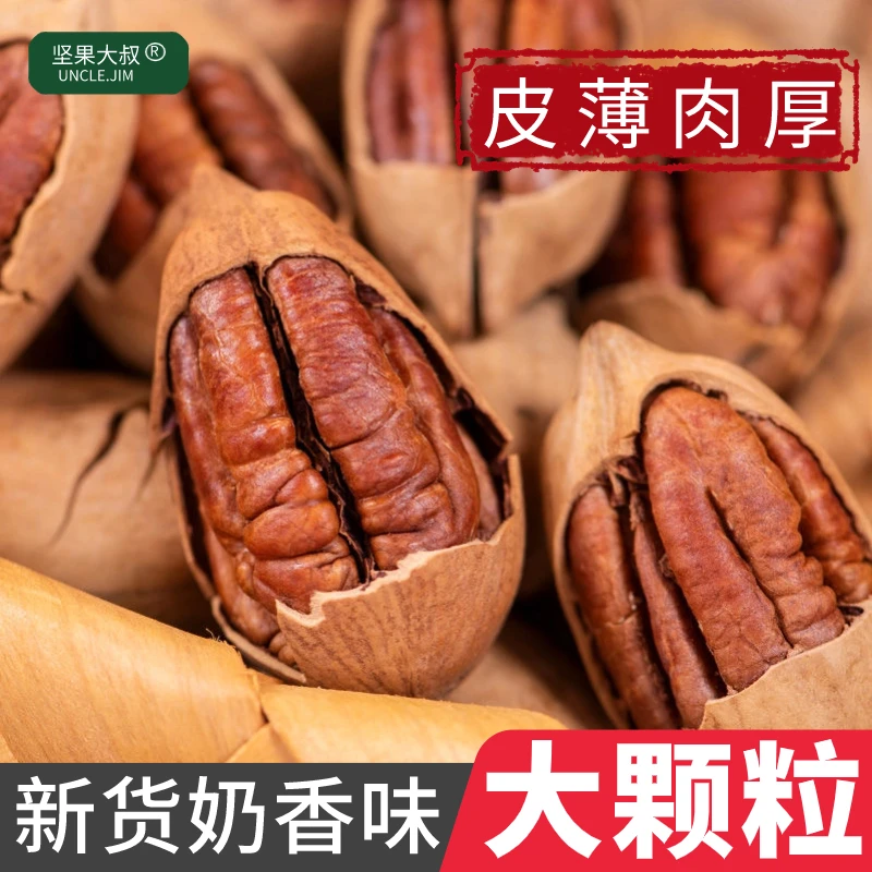 新货大颗粒碧根果奶香果奶油休闲零食小食品长寿果山核桃坚果批发
