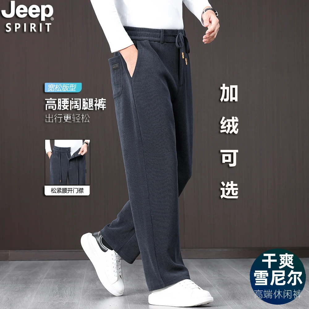 JEEP秋冬季雪尼尔休闲裤男士中年爸爸直筒阔腿长裤厚款宽松男裤子