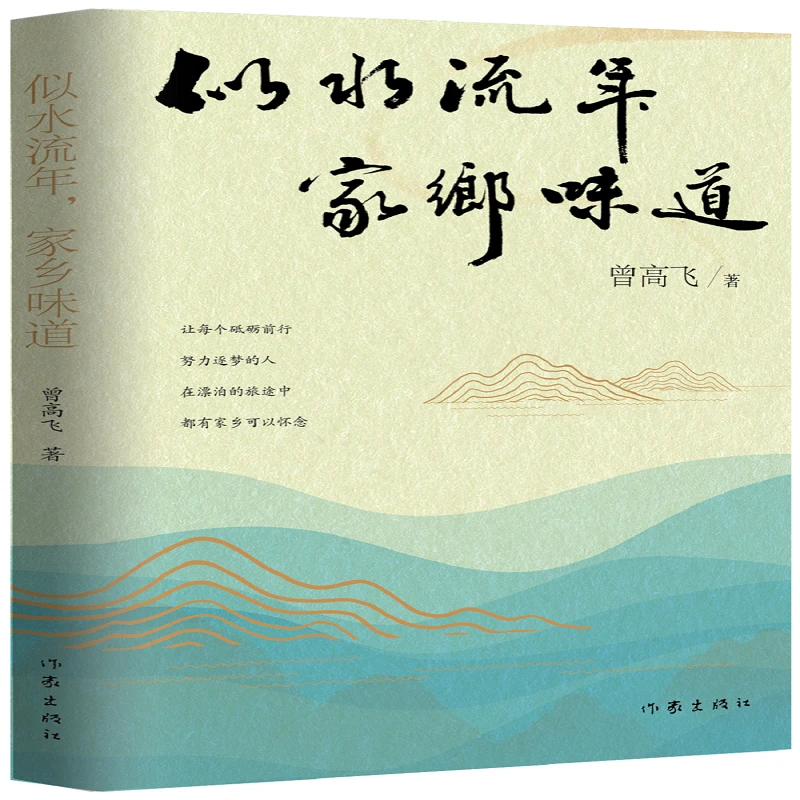 似水流年，家乡味道 （用家乡的味道抚慰漂泊者的灵魂）