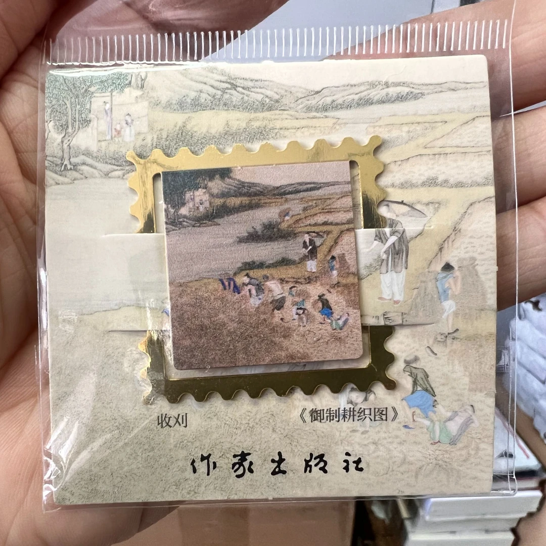 随机耕织图金属书签