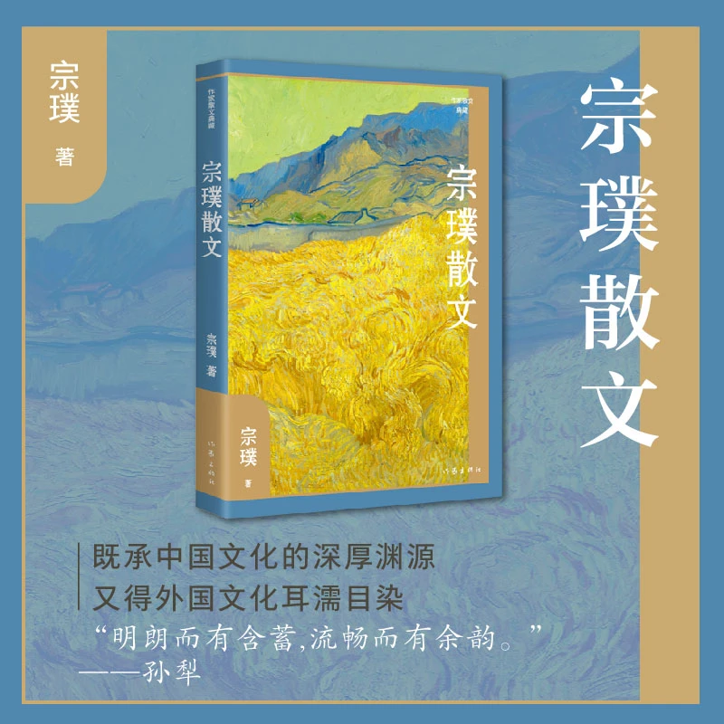 宗璞散文（作家散文典藏）